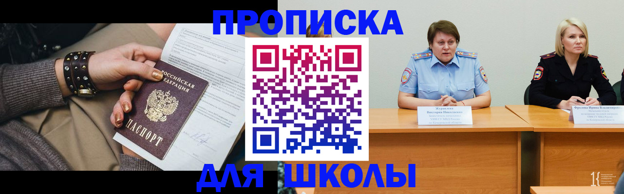 прописка для работы в Артёмовском