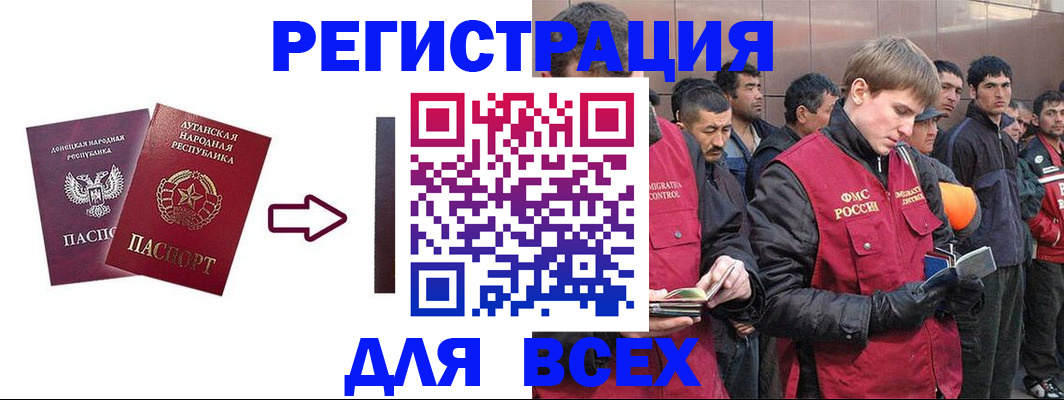 временная регистрация для всех в Артёмовском